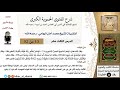 13 من 52 شرح الفتوى الحموية الكبرى الشيخ محمد أمان الجامي مشروع كبار العلماء 