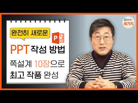 직장, 대학에서의 ppt, 내용있게 빨리 잘 만드는 법 - 쪽 설계와 풍부한 내용, 깔끔한 디자인(feat. 안보면 손해! 순식간에 PPT 템플릿 만드는 꿀팁 대방출.이지쌤)