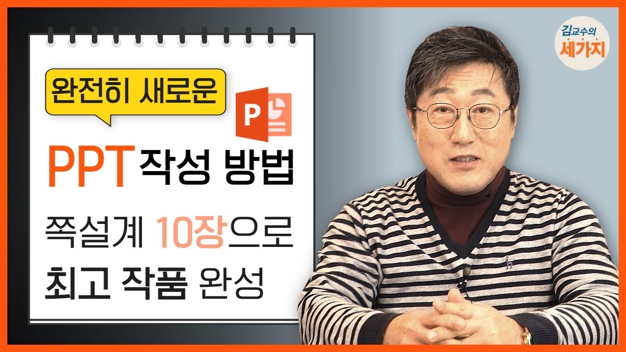 직장, 대학에서의 ppt, 내용있게 빨리 잘 만드는 법 - 쪽 설계와 풍부한 내용, 깔끔한 디자인(feat. 안보면 손해! 순식간에 PPT 템플릿 만드는 꿀팁 대방출.이지쌤)