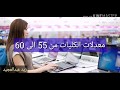 معدلات الكليات الحكومية من 50 الى 60 اختار ولا تحتار