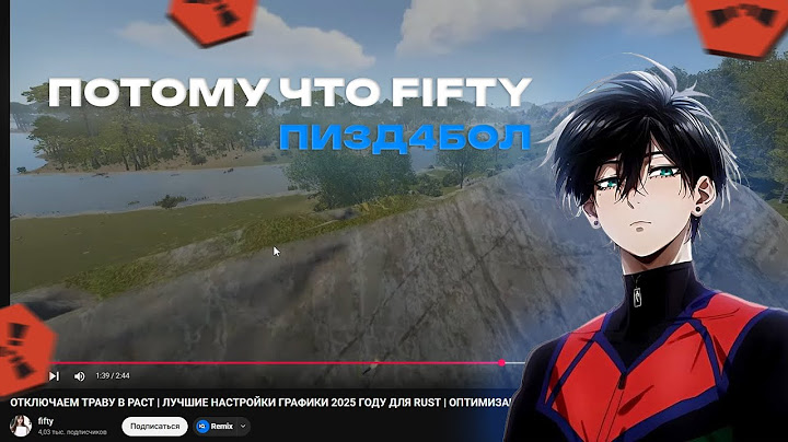 ВСЯ ПРАВДА О НАСТРОЙКАХ FIFTY🤡 | RUST