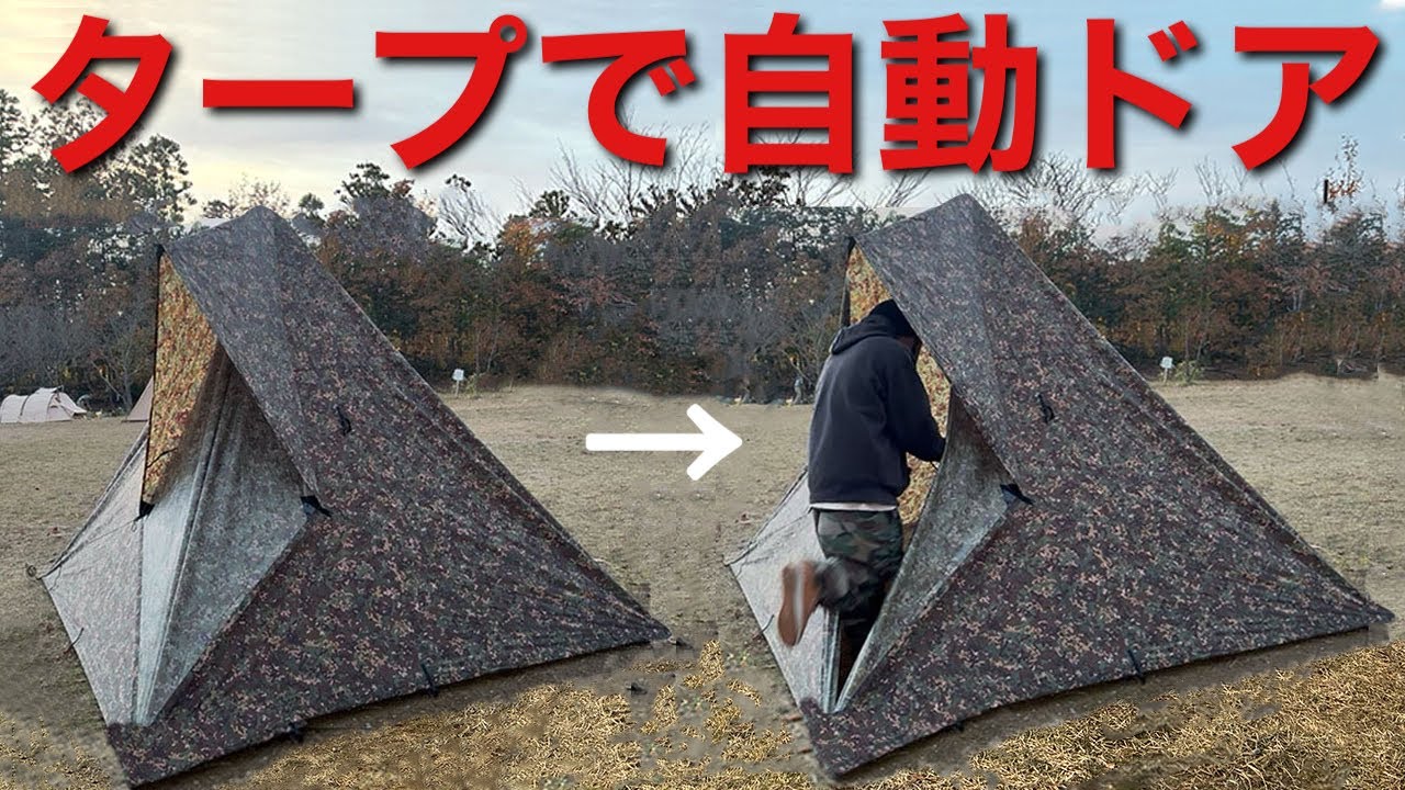 『新品未開封』TARPtoTARP Arkitent YKsi I thought of a tarp that can be entered and exited while fully