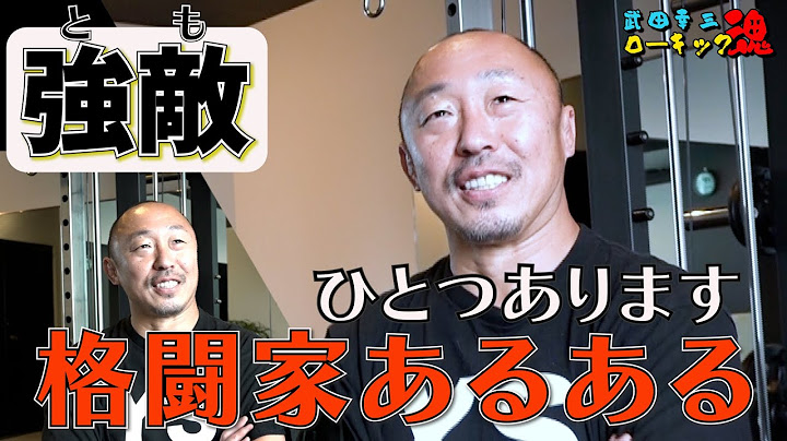 【ケガをした理由】なぜ゛超合筋”武田幸三はケガをしたのか？