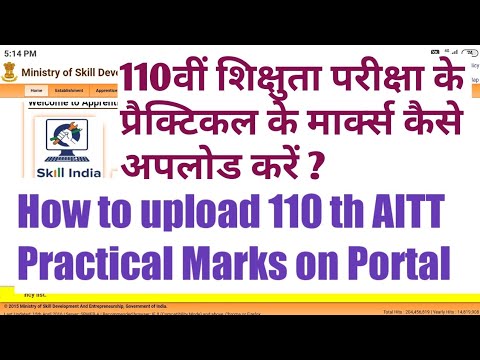 How to upload 110th AITT Practical Marks on Apprenticeship Portal