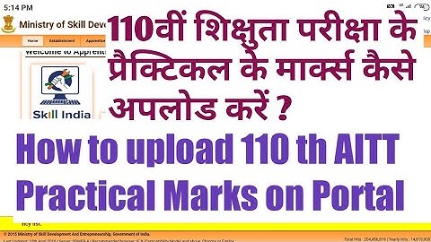 How to upload 110th AITT Practical Marks on Apprenticeship Portal