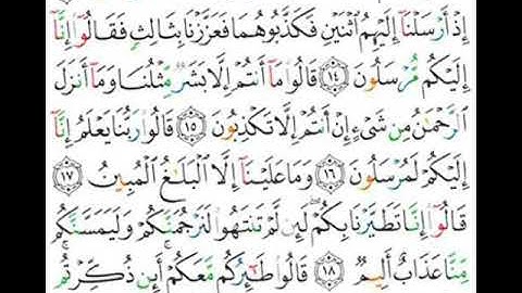036 سورة يس من الاية 13 إلى 19