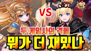 키우기 장르의 탑 티어 대결!! 원조게임에 도전하는 신작게임 [창술사키우기 VS 검방녀 키우기]