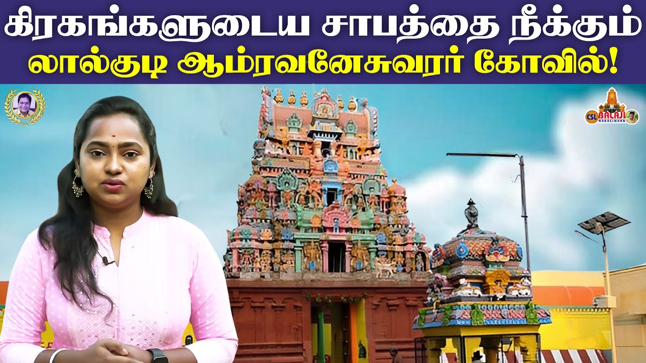 வருடத்தில் 3நாட்கள் மட்டுமே சூரியஒளி படும் சிவலிங்கம்! Amravaneswarar | Shivan | CSLBalajiNarasimhan