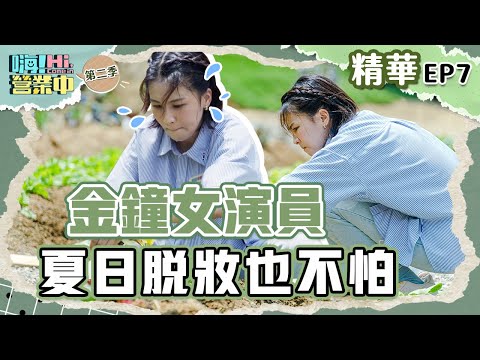 曾的好狼狽好慌張！歡迎各大防水彩妝廠商 救救沛慈吧！ ｜【嗨！名場面】@hicomein #嗨營業中 #曾沛慈 #金鐘獎