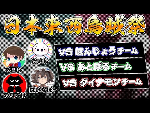東西烏賊戦での激アツバトルを見てくれ！【スプラトゥーン2】