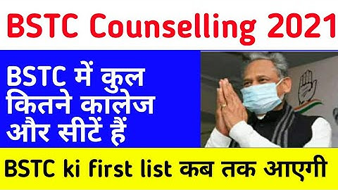 Bstc Second List 2021 || Bstc 2nd list Cut Off 2021 | Bstc Counselling result 2021 kab aayega