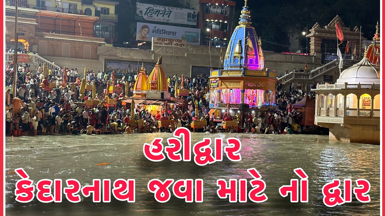 સુરત થી કેદારનાથ દર્શન યાત્રા ટ્રેન ધ્વારા ભાગ-૧ , Surat to Kedarnath by Train Part-1