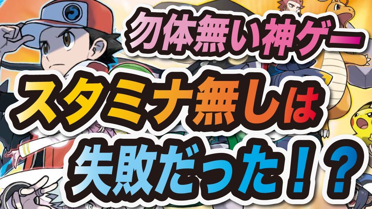 ポケマス スタミナ無しは失敗だった 詫び石リセマラで気付いた 育成 の面白さ ポケモンマスターズ Youtube