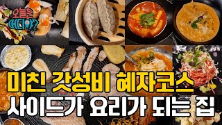 방송국 맛집, 요리가 끊임없이 나오는 고깃집 - 파스타 전문점인줄 알았어요