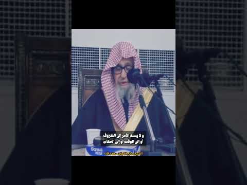 حكم قول شاءت الأقدار أو شاءت الظروف الشيخ صالح الفوزان حفظه الله