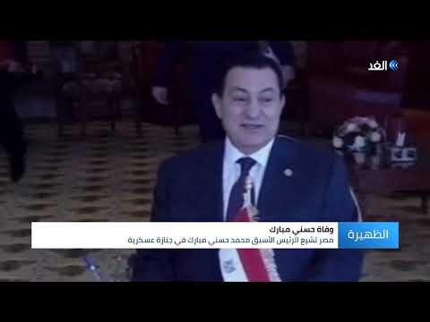 محطات في حياة الرئيس المصري الأسبق حسني مبارك