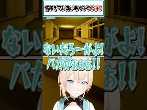 怖すぎてお口が悪くなるござるさん【風真いろは/ホロライブ切り抜き】#shorts #vtuber #ホロライブ切り抜き