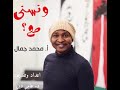 ونسني مع الموسم الأول الحلقة 3 التوظيف في الإمارات مع أ محمد جمال د عامر دين