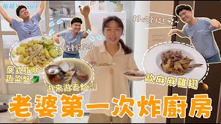 【佑哥】老婆第一次炸廚房！試吃階段求生慾＋演技爆表💥