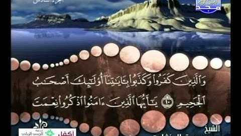 محمد صديق المنشاوى ــ سورة المائدة 1 الى 26