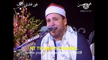 QARI HAJJAJ-E-RAMZAN (سورة الضحى) BEST CLIP