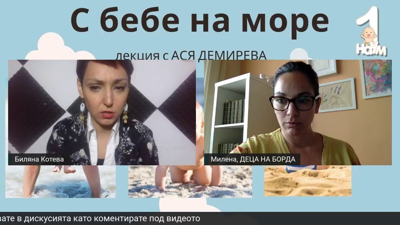 С бебе на море