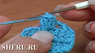 Вязание крючком Урок 11 Способ 1 Вязание попкорна или кукурузного зерна или кулечка Вязание крючком Урок 11 Способ 1 Вязание попкорна или кукурузного зерна или кулечка