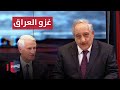 غزو العراق القلق والخوف من صدام حسين خفايا في كتاب غزو العراق القلق والخوف من صدام حسين خفايا في كتاب