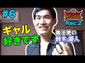 【 Rec2 #6 】実はギャル好き？！男7人、女1人で生活する魔法使いの生態とは？！【 ハドービースト 】