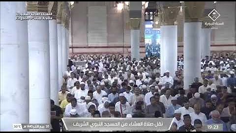 صلاة العشاء من المسجد النبوي للشيخ #عبدالمحسن_القاسم 20 ربيع الاخر 1445هـ فواتح سورة فاطر 1 - 10
