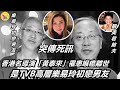 突傳死訊 TVB高層樂易玲初戀男友香港名導演 黃泰來 罹患喉癌離世 也就是歌手劉美君前夫 突傳死訊 TVB高層樂易玲初戀男友香港名導演 黃泰來 罹患喉癌離世 也就是歌手劉美君前夫