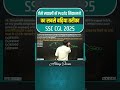 ऐसे सवालों में Profit निकालने का सबसे बढ़िया तरीका 🎯 SSC CGL 2025 Abhinay Maths #ssc #cgl