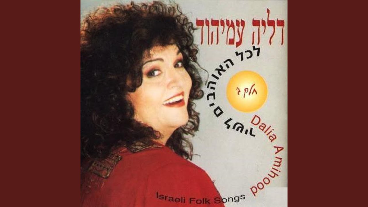 Ver מחרוזת יוונית en YouTube