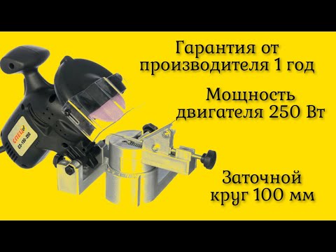 Российский бренд заточной станок для цепей СПЕЦ СЗ-150-250 гарантией от производителя один год