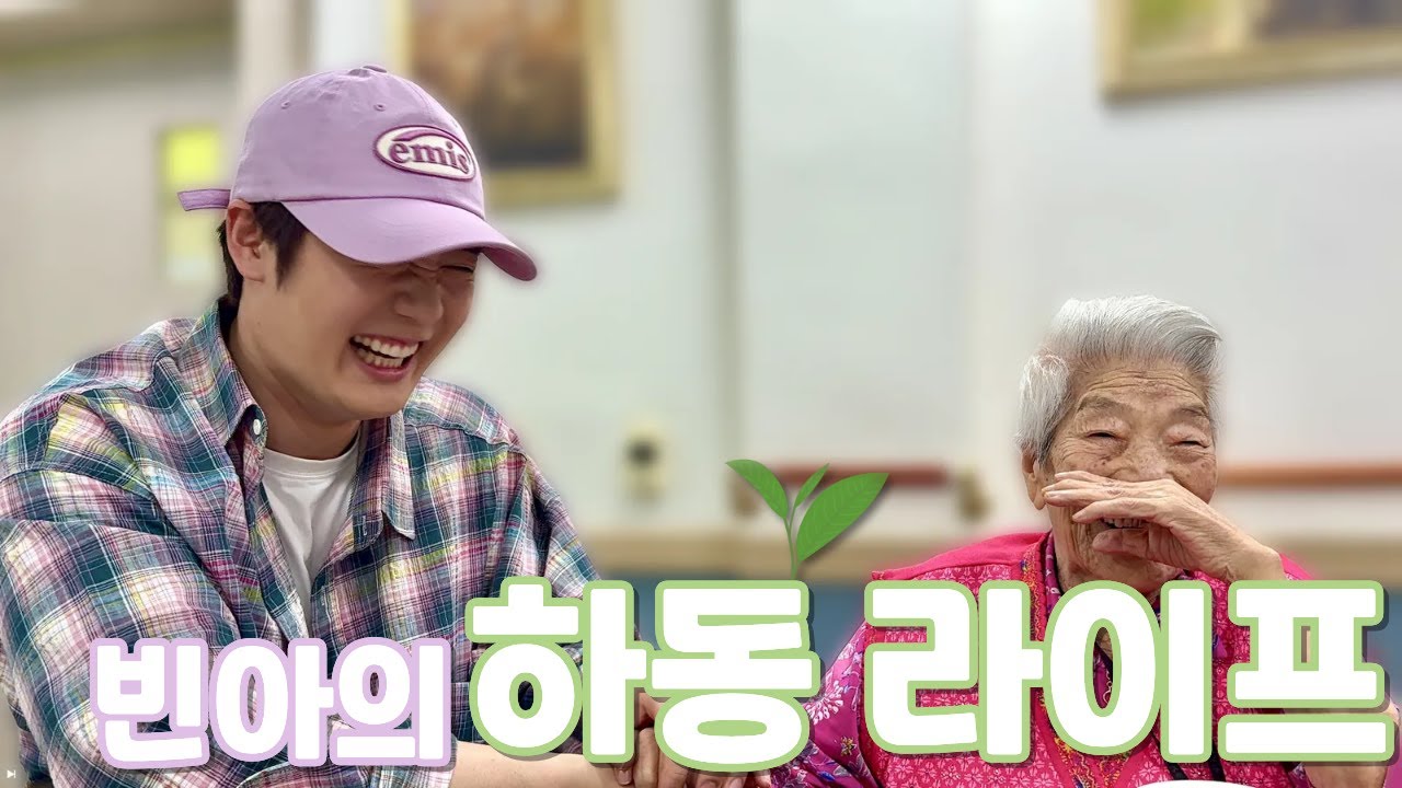 [빈아로그] Ep.13 빈아의 하동 라이프