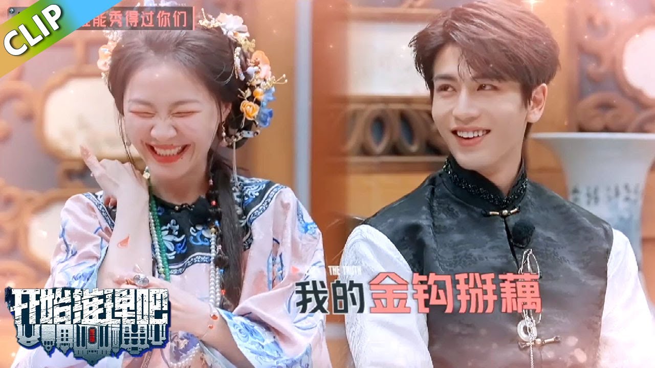 【开始推理吧S3】金靖张凌赫纹情侣纹身！沈月刘宇宁看好戏！丨《开始推理吧 第三季》The Truth S3