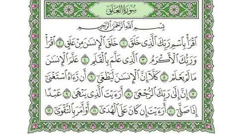 096 -  سورة العلق & Surah AlAlaq - جزء عمّ (الجزء 30) - الشيخ ماهر المعيقلي
