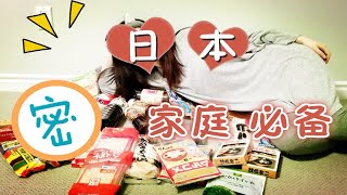 【生活】全是好吃的！日本家庭必备食品