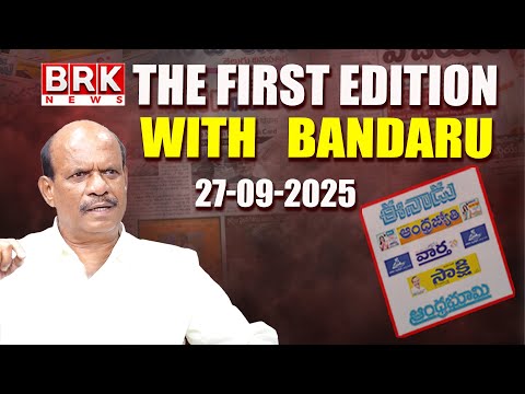 BRK:First Edition with Bandaru | Today’s Paper Analysis|September 23,2025 |Big Reveals & Bold Takes! - TV9