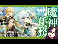 【🔴#原神】魔神任務空月の歌 第9幕「身土壊空、五蘊識転」下　 ストーリー実況 #Genshinlmpact【毒ヶ衣ちなみ/Vtuber】