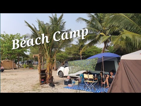 Beach Camp |บีชแค้มป์ กางเต็นท์ริมเล ศรีราชา ชลบุรี| 12-13/03/23 - YouTube