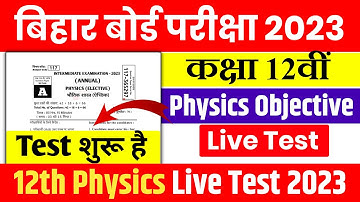 12th Physics Objective Final Test 2023 | 12th Physics Objective Question Exam 2023 - रट लो