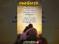 மகளதிகாரம் #father#daughter#relationship#shorts#viral#tamil#motivation#ytshorts#motivation#feel#yt