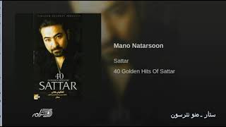 Sattr-Mano Natarsoon ستار ـ منو نترسون