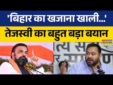 Tejashwi Yadav On BJP | BJP सरकार पर निशाना साधते हुए Tejashwi Yadav ने कह दी बड़ी बात | Bihar News