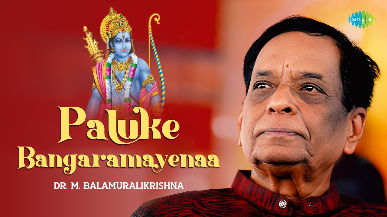 Paluke Bangaramayenaa  Dr M Balamuralikrishna  Shi Ram Bhajan  Bhakta Ramadasu  Carnatic Music