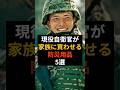 自衛官が家族に買わせる防災用品5選 #防災 #備蓄 #自衛隊