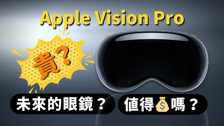 Apple Vision Pro 决定入手的7️⃣大因素：这就是未来的眼镜？该掏钱吗？｜彼得森 - 天天要闻