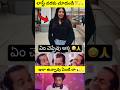 స పర అక క Trending Shortsfeed Viral Comedy Funny Entertainment Shorts Fun Reaction స పర అక క Trending Shortsfeed Viral Comedy Funny Entertainment Shorts Fun Reaction