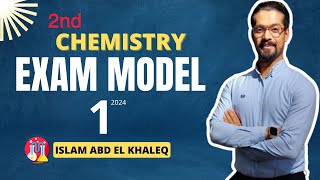 Exam model 1 2nd secondary chemistry 2024 حل المعاصر النموذج الأول كيمياء لغات 2ث